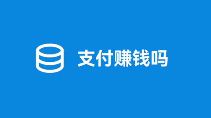 POS機代理好做嗎？